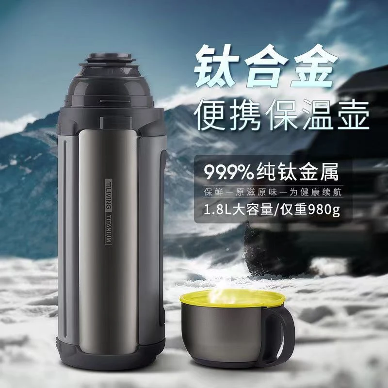TILIVING/钛立维大容量钛保温壶户外运动登山旅游钛水壶便携旅行