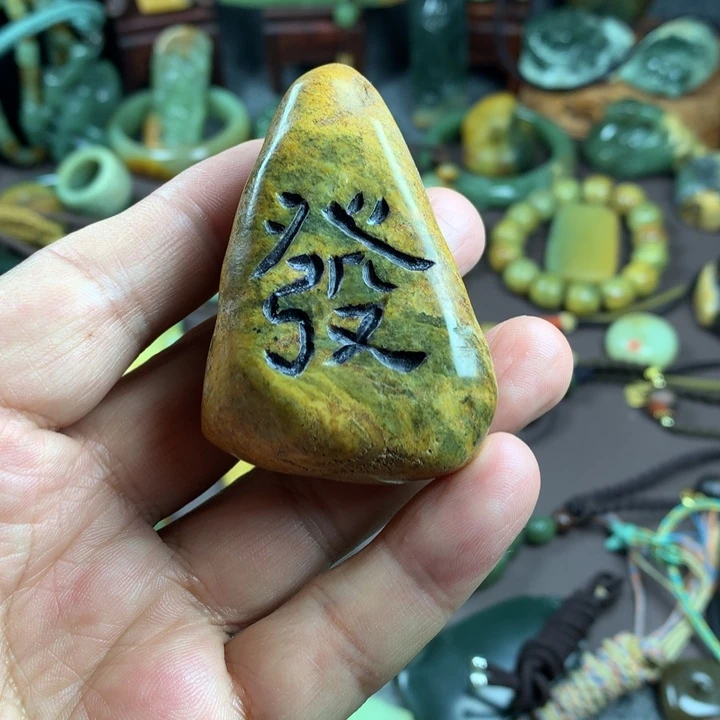 吊坠(赠链)未镶嵌岫岩河磨玉（透闪石质玉）谜
