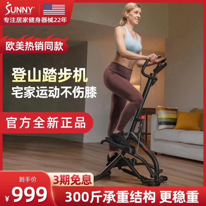 美国SUNNY爬楼机健身家用登山机踏步机楼梯机暴汗多功能运动模式