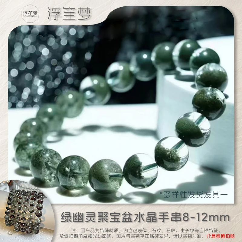无品牌【萃幽】聚宝盆绿幽灵水晶8-12mm手串【多样性发货发其一】