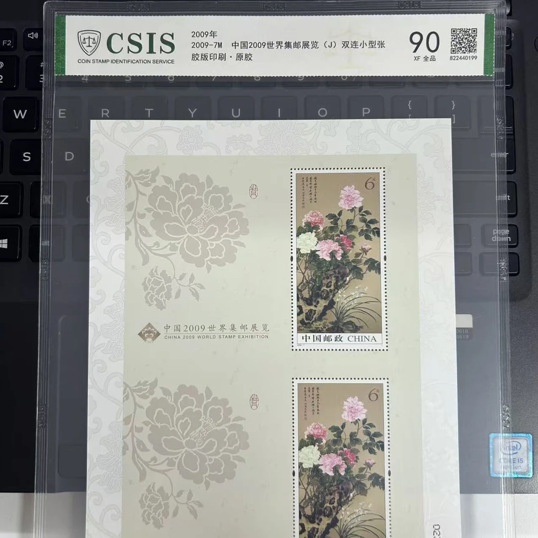 2009 世界集邮展 双连小型张