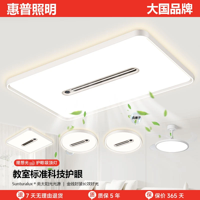 惠普照明2025无叶风扇吊扇灯客厅主灯led护眼吸顶灯简约全屋套餐