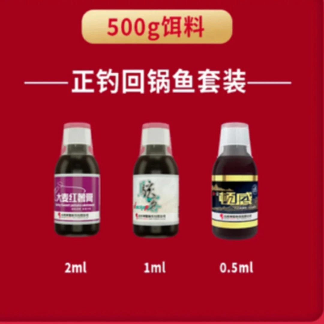 神聚钓<回锅鱼>鲤鱼钓鱼添加剂四季通用钓鱼添加剂