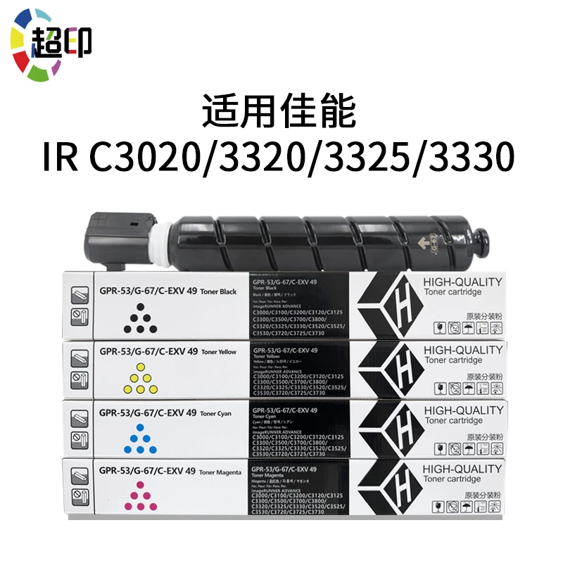 适用佳能G67粉盒IR C3520 C3525 C3320 C3025 C3020碳粉