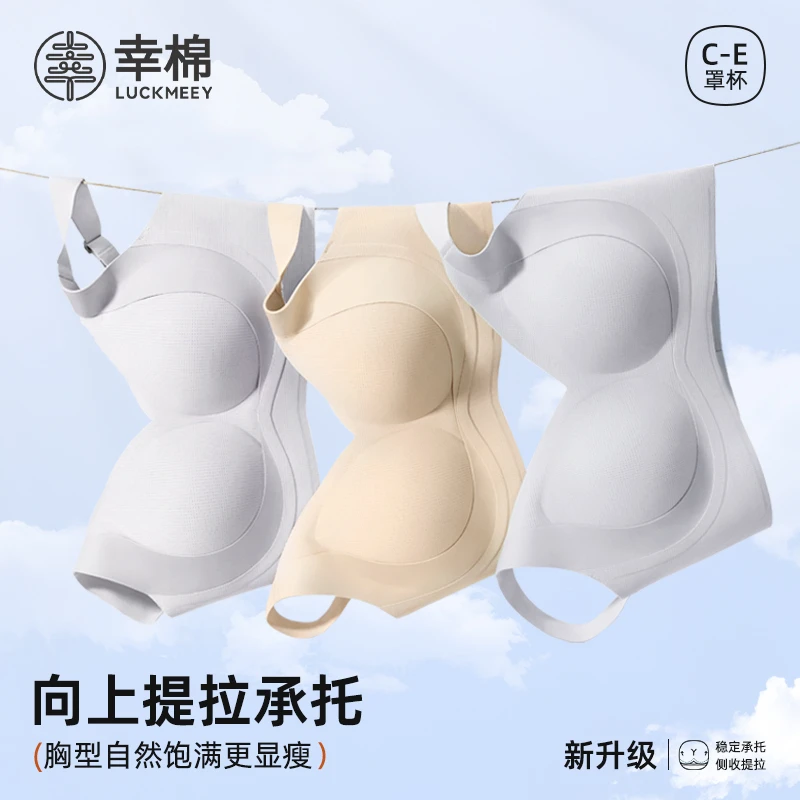 【粉丝专享】幸棉提拉修容内衣大胸显小防下垂收副乳软支撑聚拢*dr