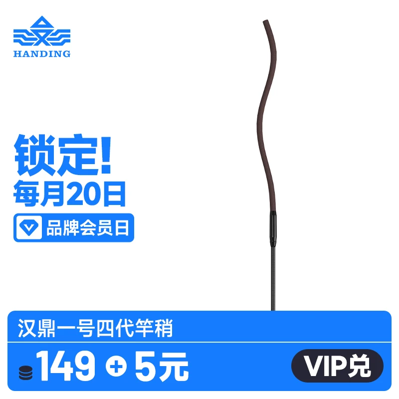 【会员专享】汉鼎一号四代竿稍4代杆稍