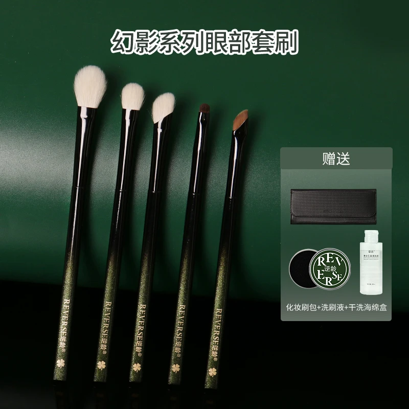 逆龄摩登时代升级款幻影系列5支眼部初学者柔软便携组合化妆刷