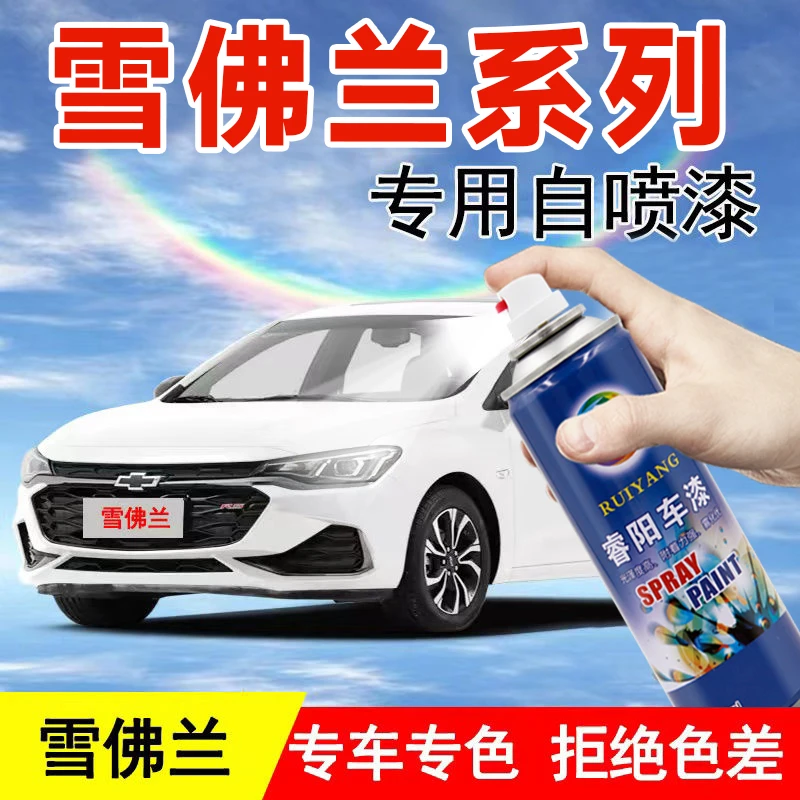 雪佛兰赛欧迈锐宝专用汽车自喷漆划痕修复黑白色原厂补漆笔防锈漆