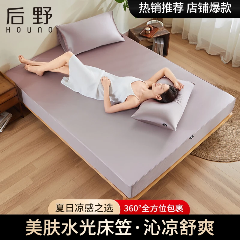 后野2025新款美肤水光床笠垫凉感软垫床罩保护套防滑单凉席
