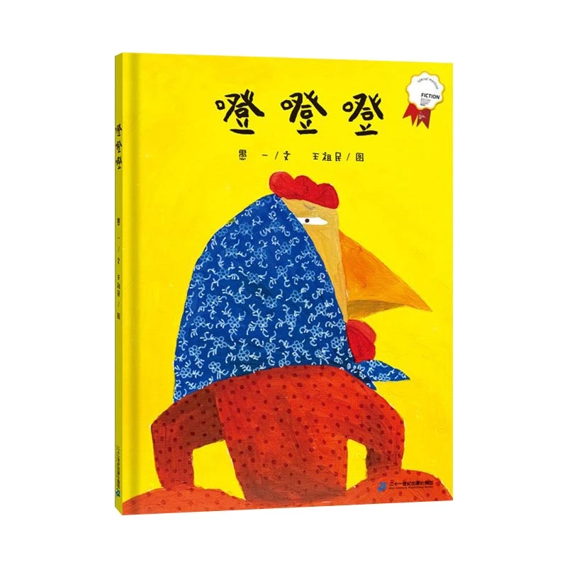 噔噔噔 正版书籍精选好书