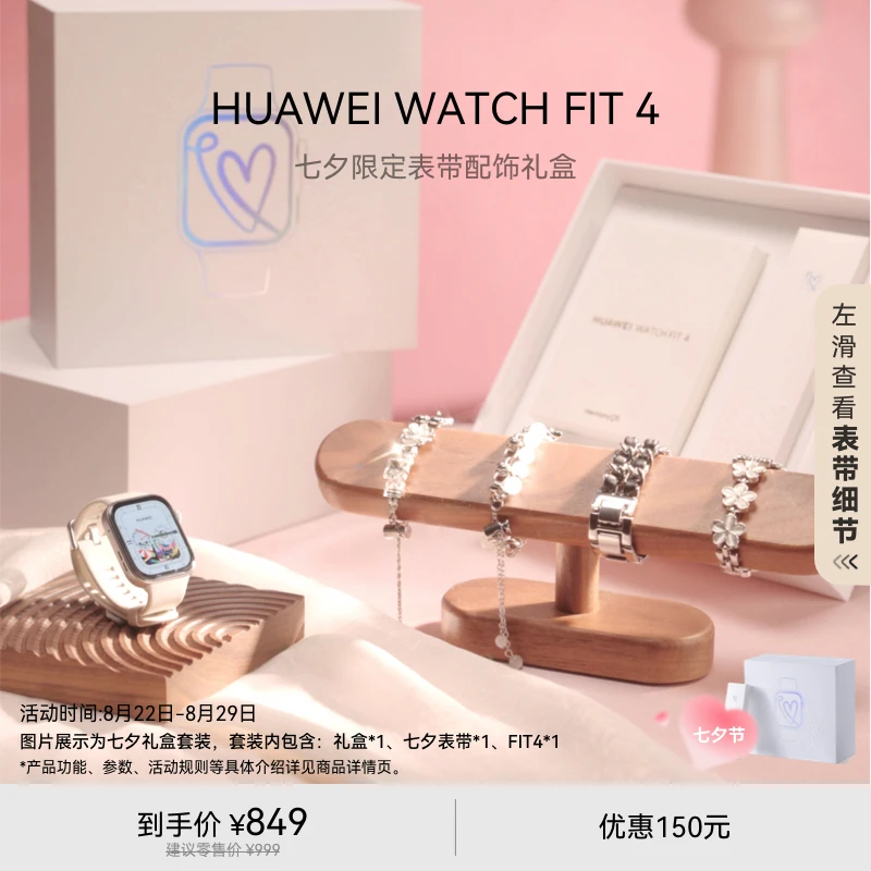 【七夕礼盒】华为WATCH FIT 4华为手表智能手表超轻薄大屏七夕送礼
