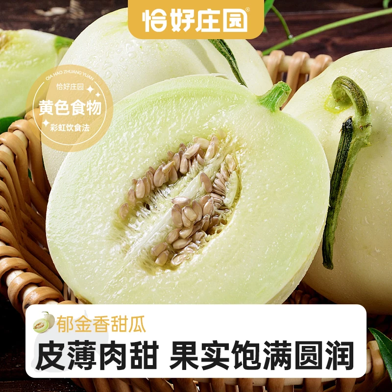 【恰好庄园】郁金香甜瓜3斤/4.5斤新鲜水果整箱包邮