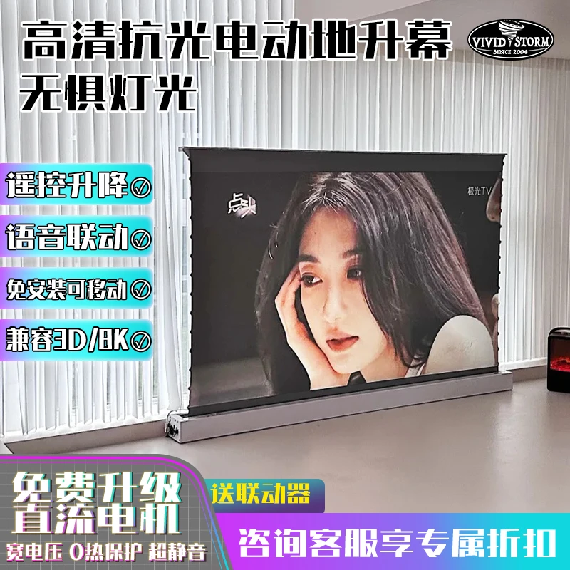 VIVIDSTORM抗光投影幕布 电动地升幕布 家用长焦投影仪幕布4K高清