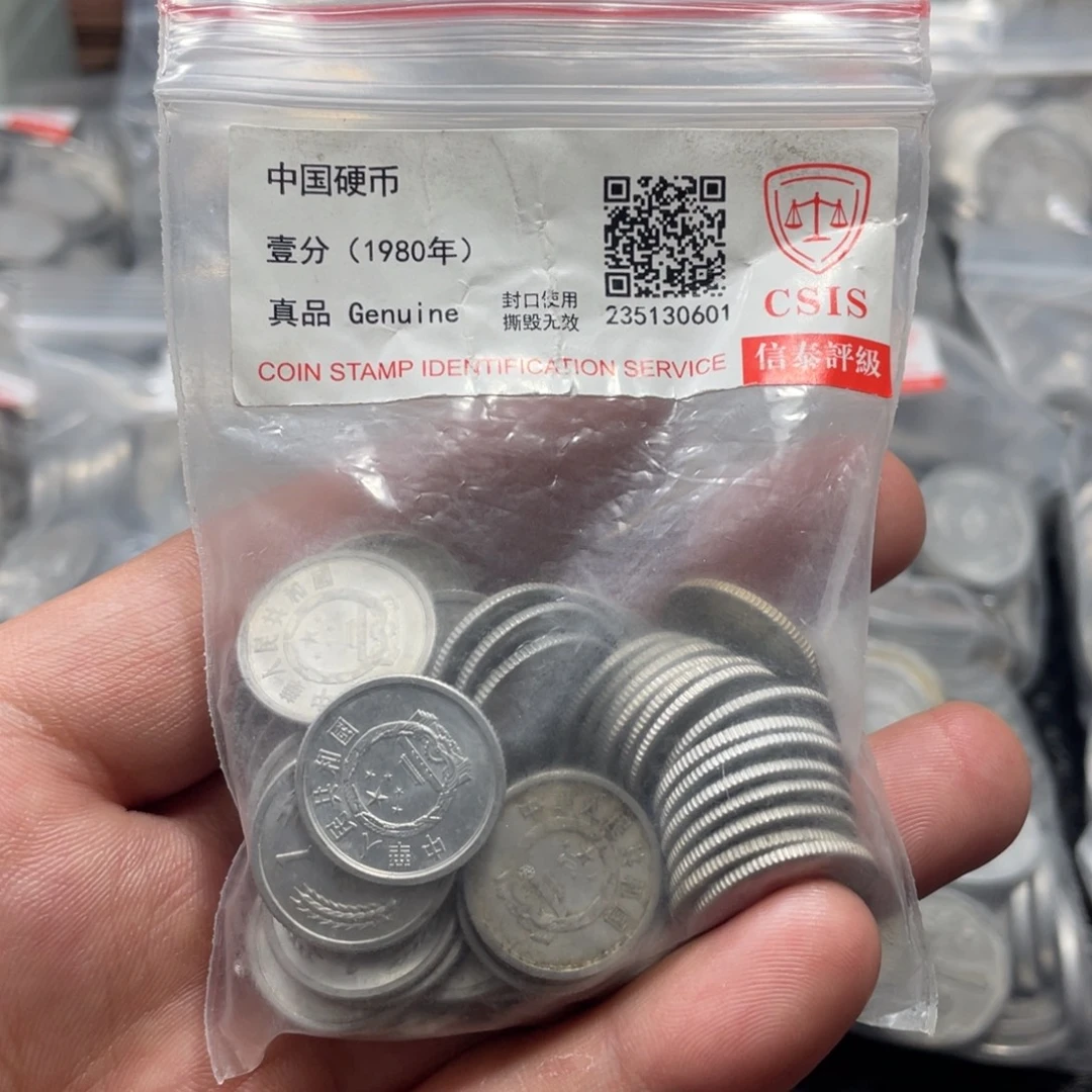 退市钱币评级发货80一分50枚