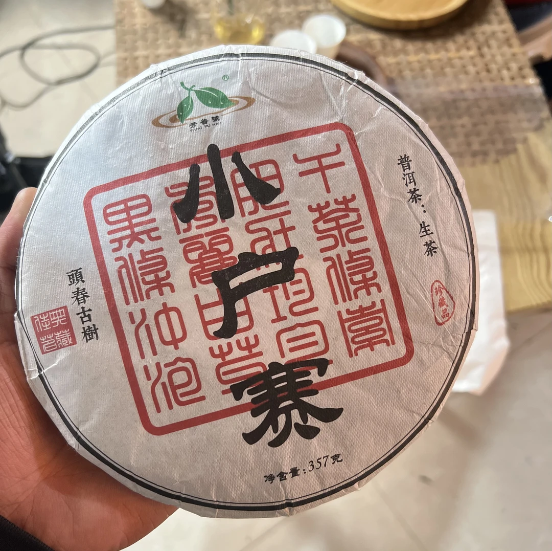 2024年春小户赛森林古树357克生茶   李云宏 直播2025.2.16（11）