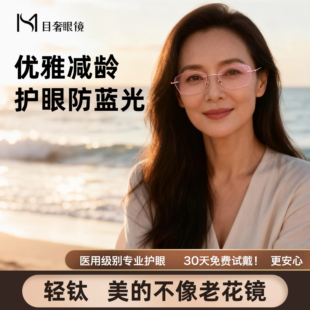 【女款纯钛】超轻时尚老花镜钻石切边中老年人护眼防蓝光眼镜高清