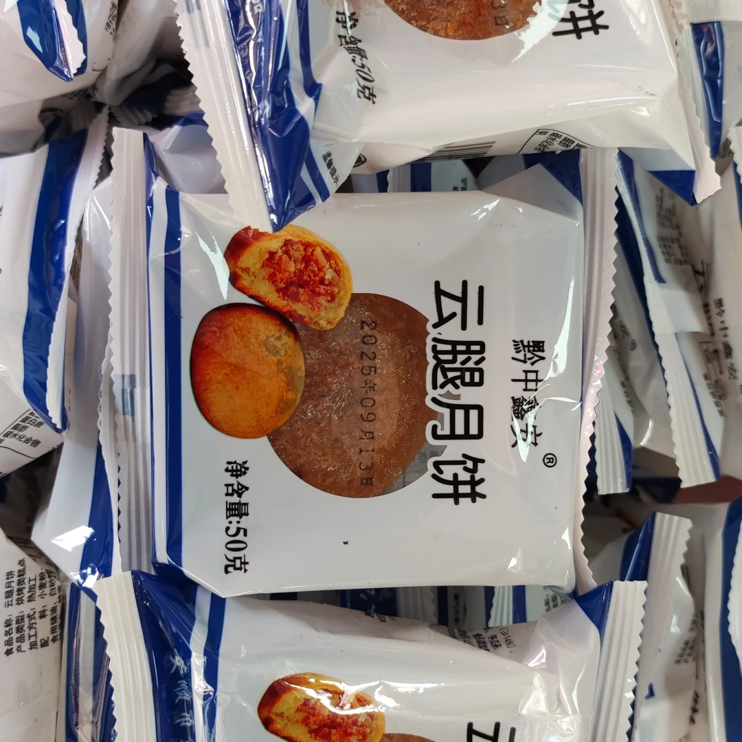 黔中鑫安云腿芝麻饼月饼