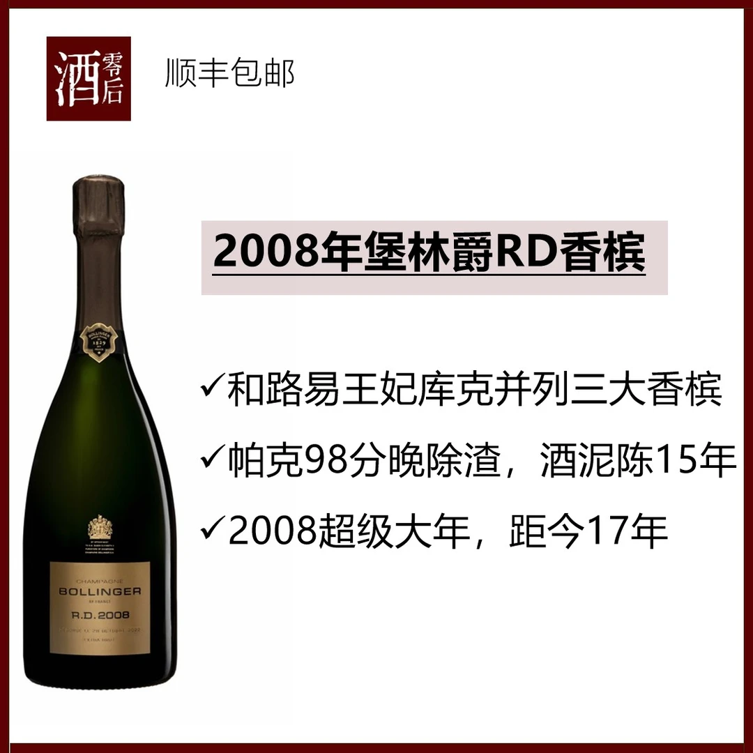 堡林爵RD香槟起泡葡萄酒