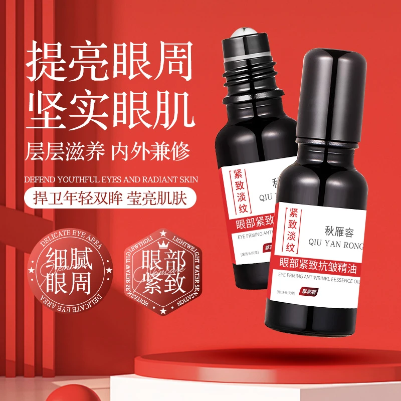 秋雁容眼部紧致精油30ml 滋润保湿淡化黑眼圈细纹鱼尾纹舒缓