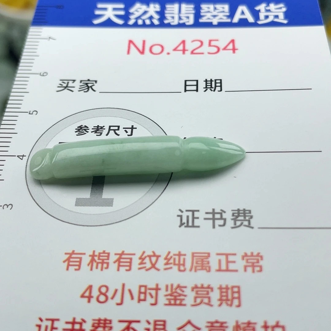 翡翠未镶嵌挂件4254