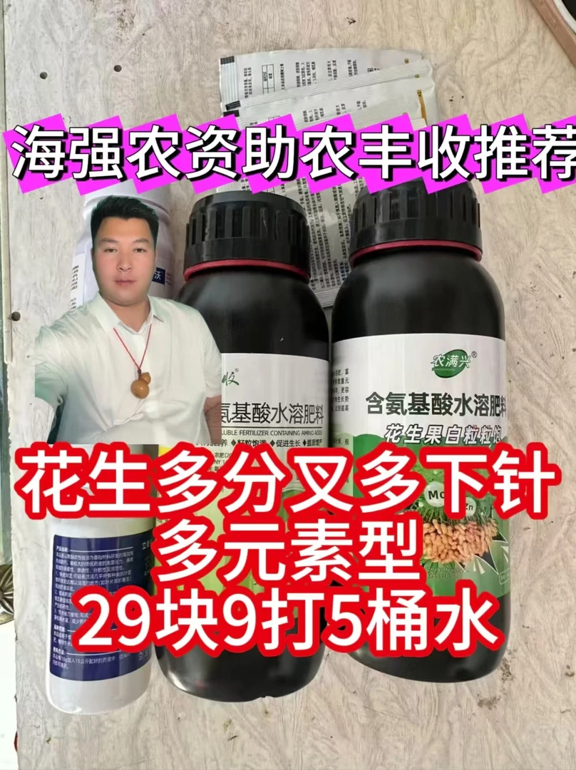 花生多分叉营养方案5桶水包邮到家