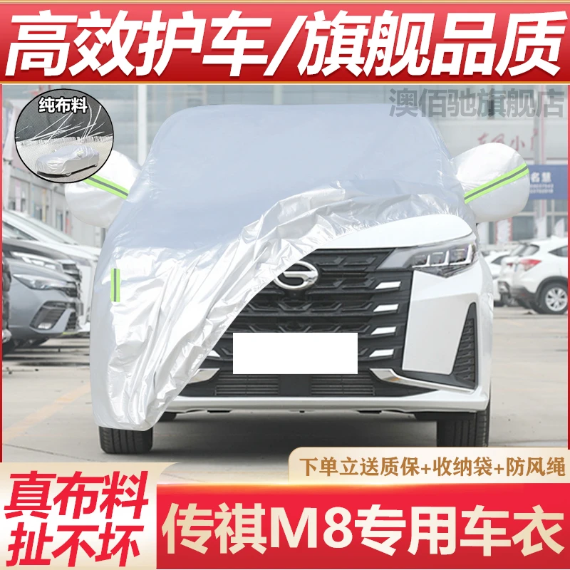 广汽传祺M8宗师大师车衣车罩加厚防水防雨防晒隔热遮阳汽车外套