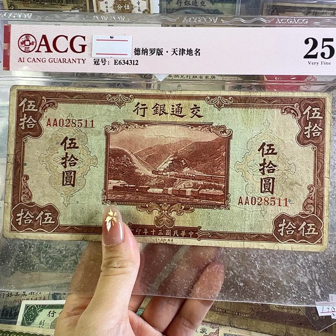 退市老纸币品相如图