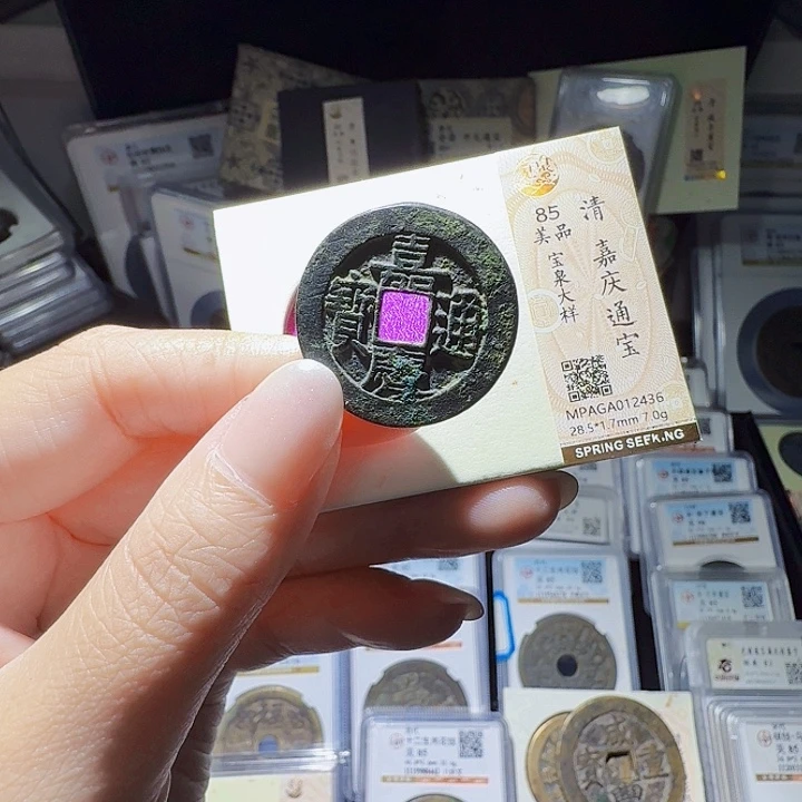 铜As评级币一个……2436