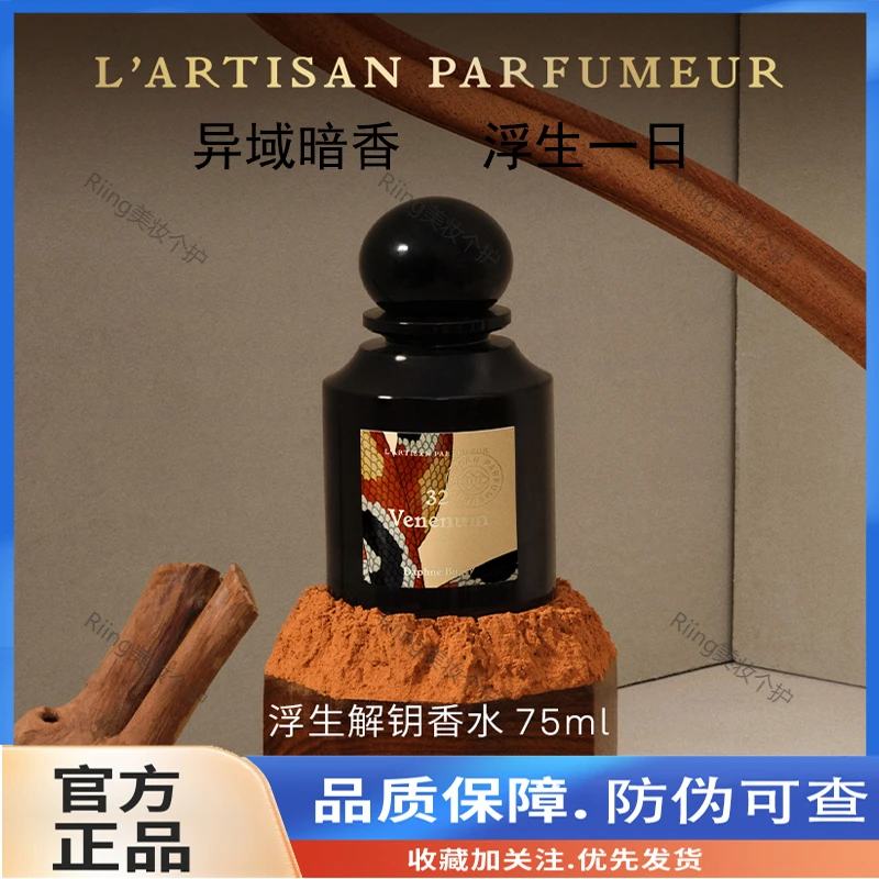 阿蒂仙之香植物秘境系列香水浮生解钥香水 节日礼物男士女士