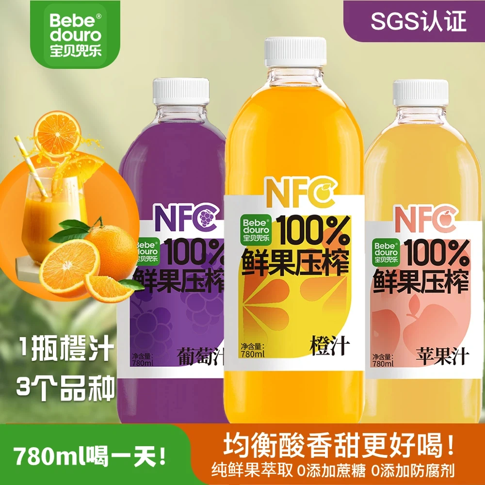 【NFC100%】鲜榨果汁清爽解腻饮料
