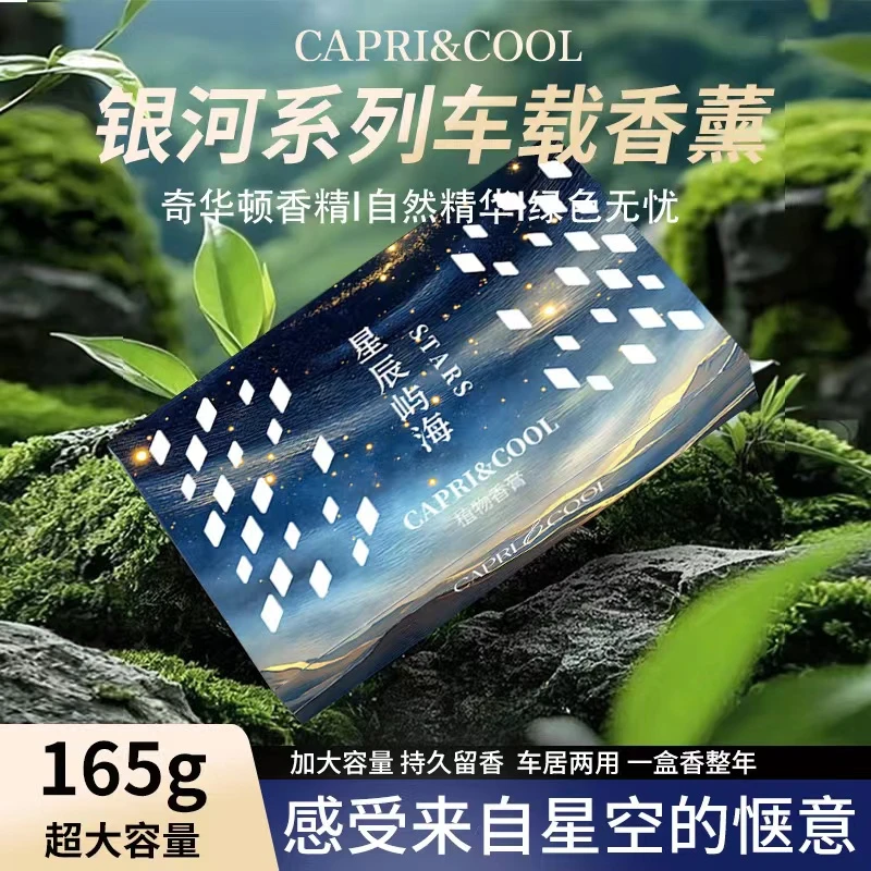 【银河系列】香砖隐藏式车载香薰防冻无酒精除臭留香持久植物香氛
