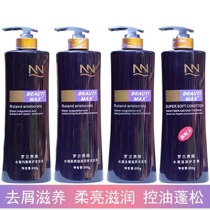小王子专属-BEAUTIMAX罗兰滋润去屑洗发水