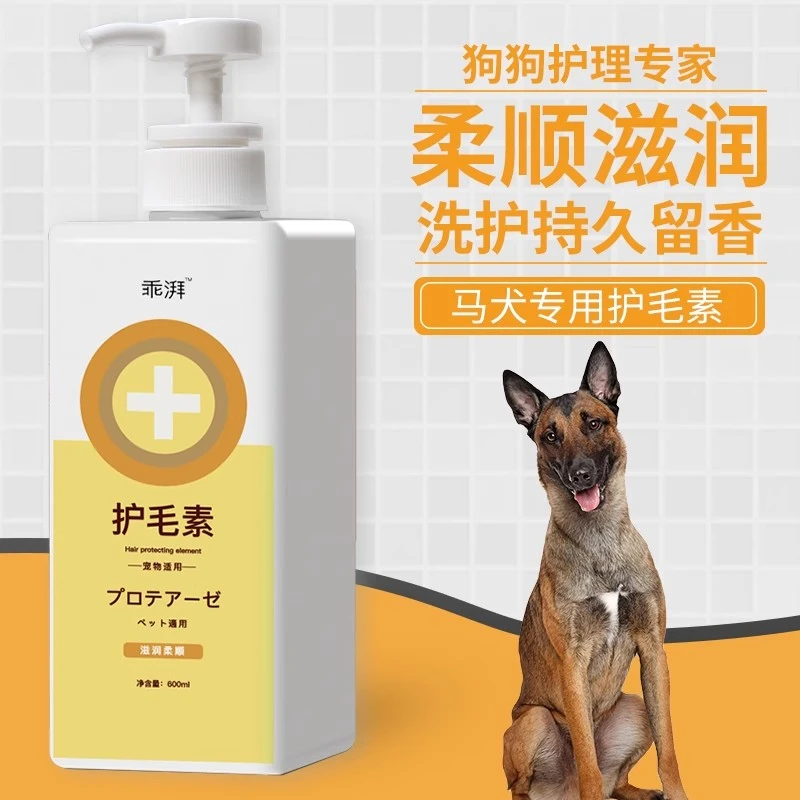 马犬专用护毛素蓬松毛柔顺不打结小狗持久留香狗狗柔顺宠物用品