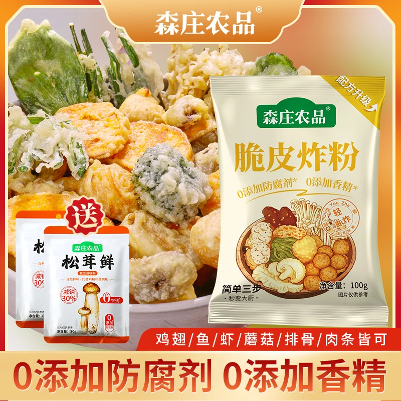 [买8袋送2袋试吃 下单再送2袋松茸鲜]香酥 0添加脆皮炸粉酥脆炸粉