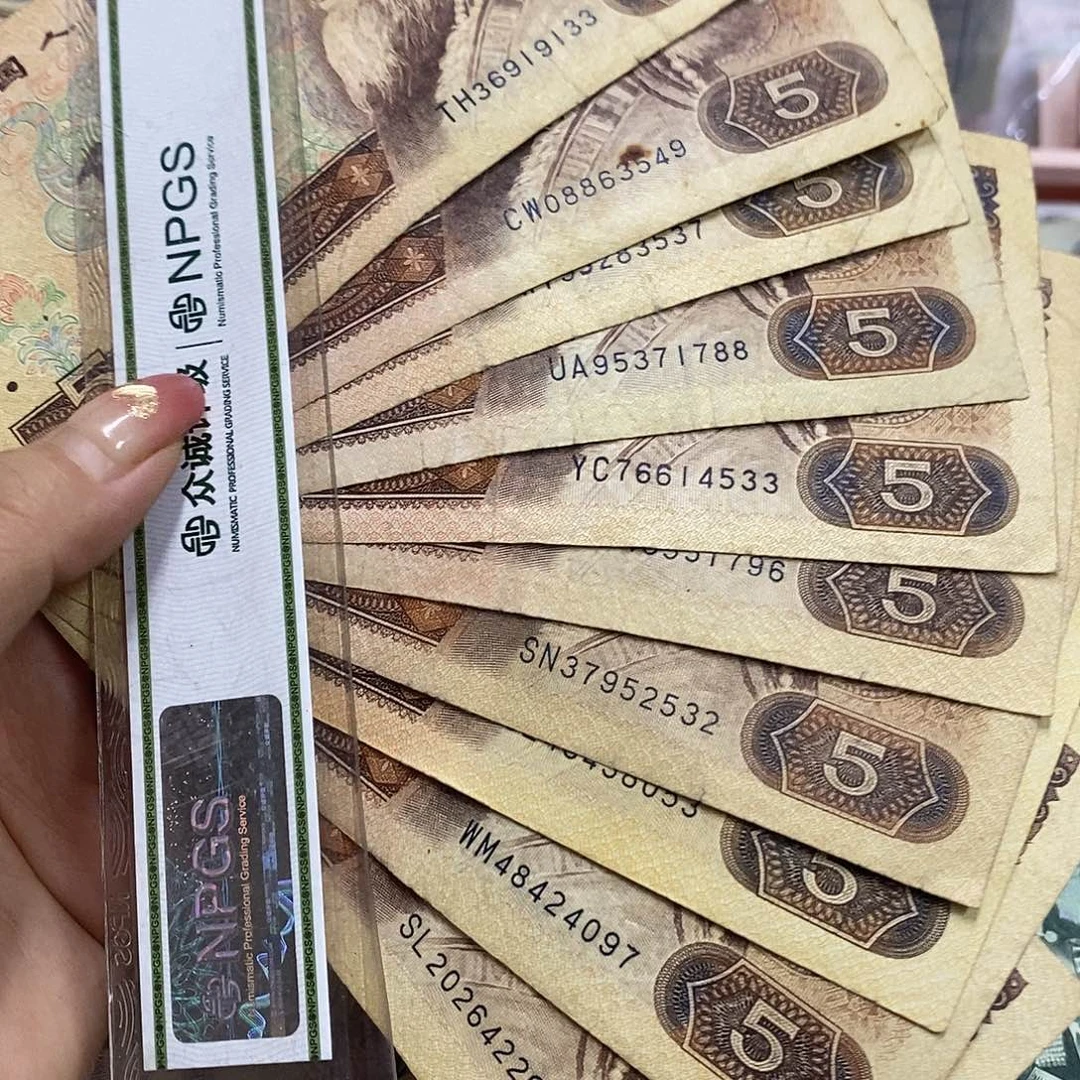 退市钱币原图发货10张805