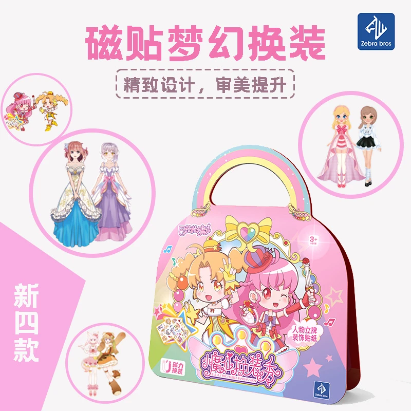魔力宝贝公主换装秀磁贴DIY时尚新包包手提包玩具女孩生日礼物