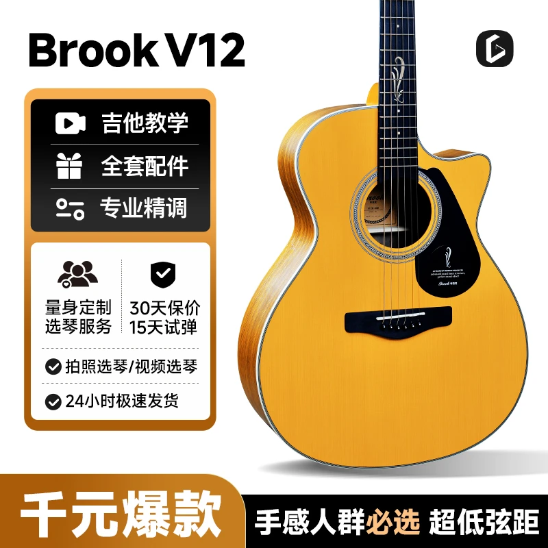 Brook正品布洛克吉他V12/S25民谣实木面单板初学男女专用电箱41寸