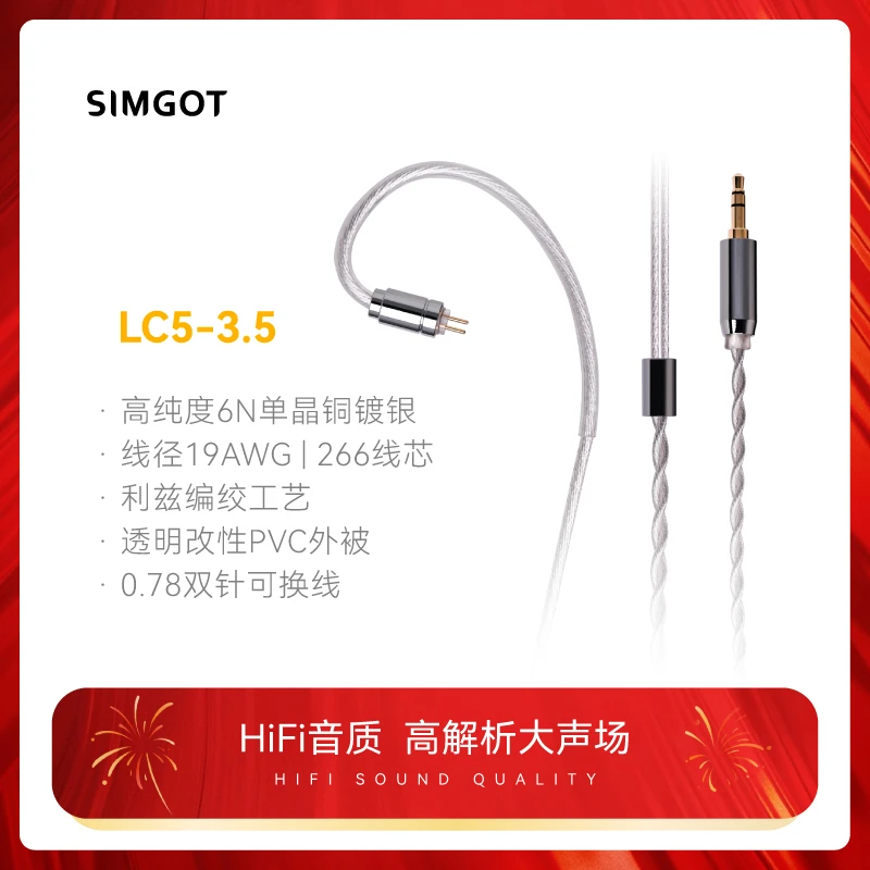 SIMGOT/兴戈耳机线LC5可换线升级线3.5mm/4.4mm