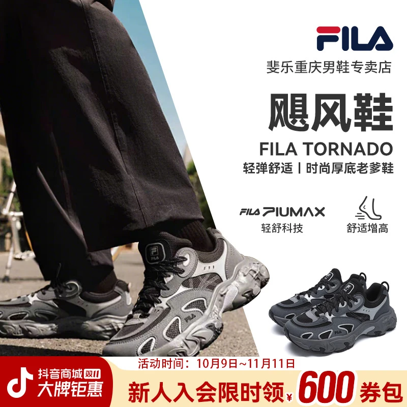 FILA斐乐男鞋【飓风鞋】易烊千玺同款冬季流光风老爹鞋F12M532154F
