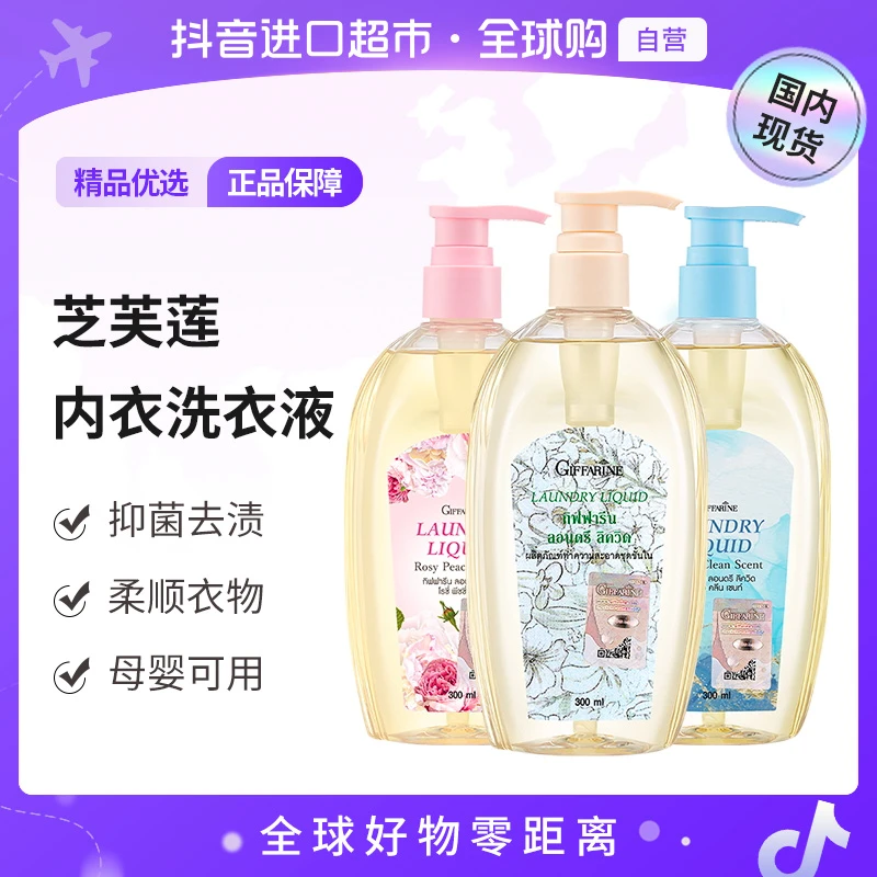 芝芙莲 内衣洗衣液300ml 多规格 去血渍女士专用【超值购】