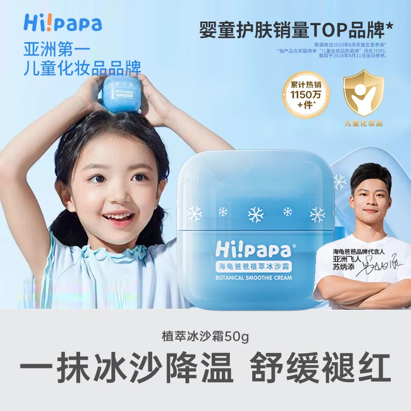 海龟爸爸冰沙霜儿童专用芦荟凝露宝宝补水保湿晒后舒缓修护面霜