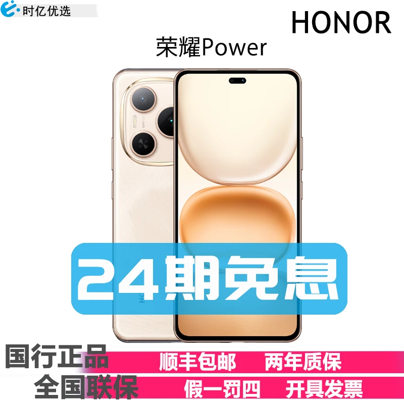 未拆封 honor/荣耀 Power 5G手机 24期免息