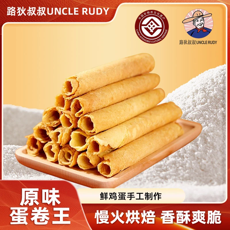 美食手工蛋卷饼干鸡蛋卷休闲解馋小零食休闲食品网红爆款非遗