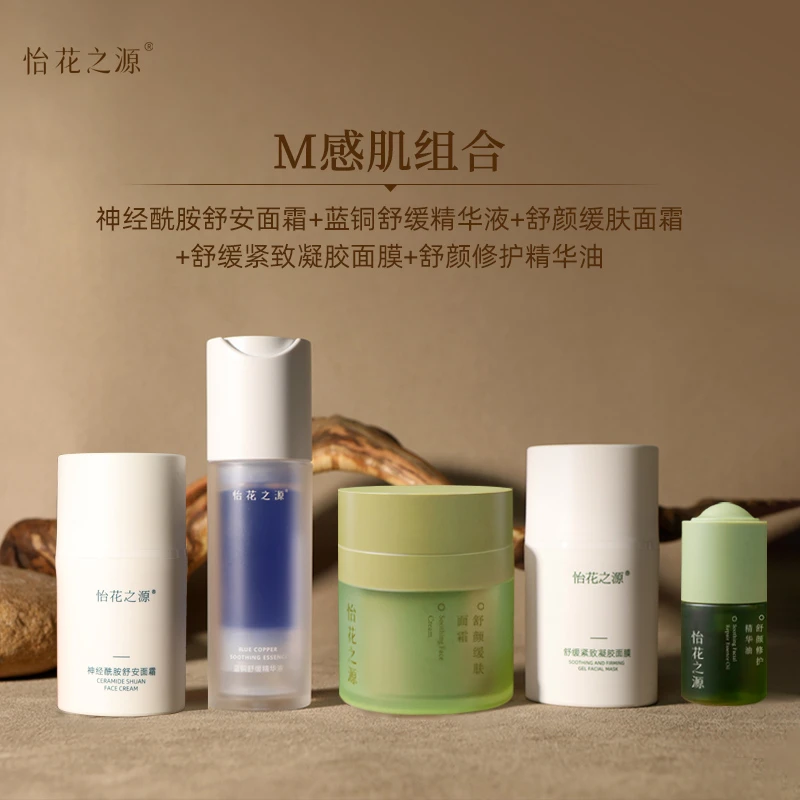 M感肌组合（怡花之源）