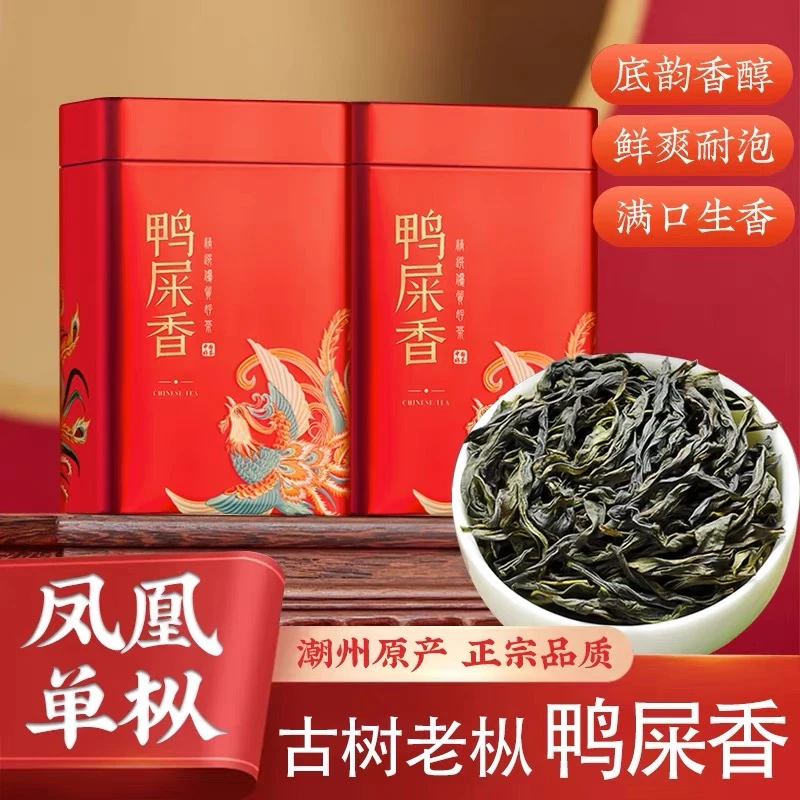 潮州茶叶凤凰单丛茶鸭屎香凤凰茶叶单枞茶高山鸭屎香单丛凤凰茶