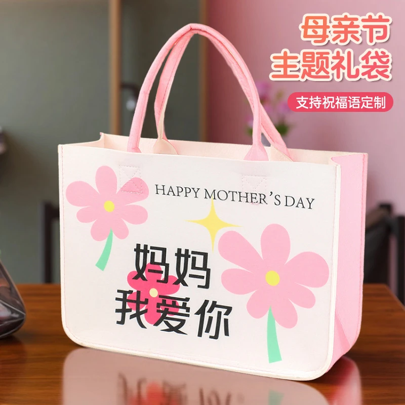 母亲节礼物妈妈实用包装袋创意礼品装饰袋毛毡礼袋伴手礼节日用品