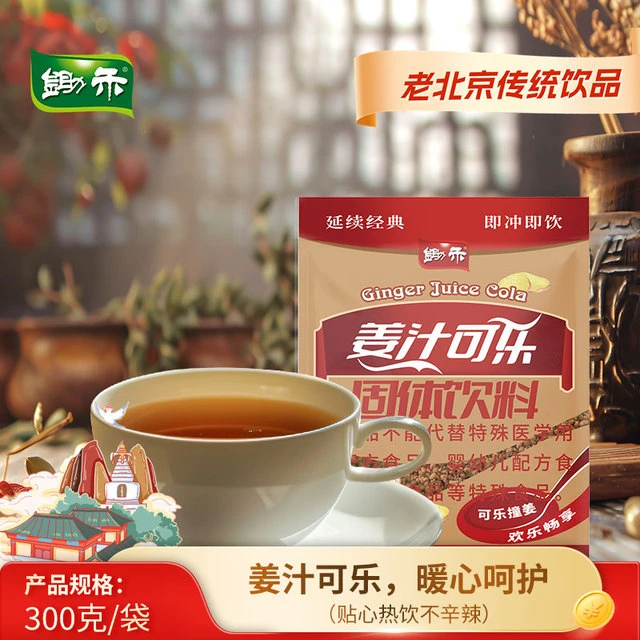 锄禾姜汁可乐300g袋装红糖姜茶速溶冲饮固体饮料秋冬热饮冲饮姜汤