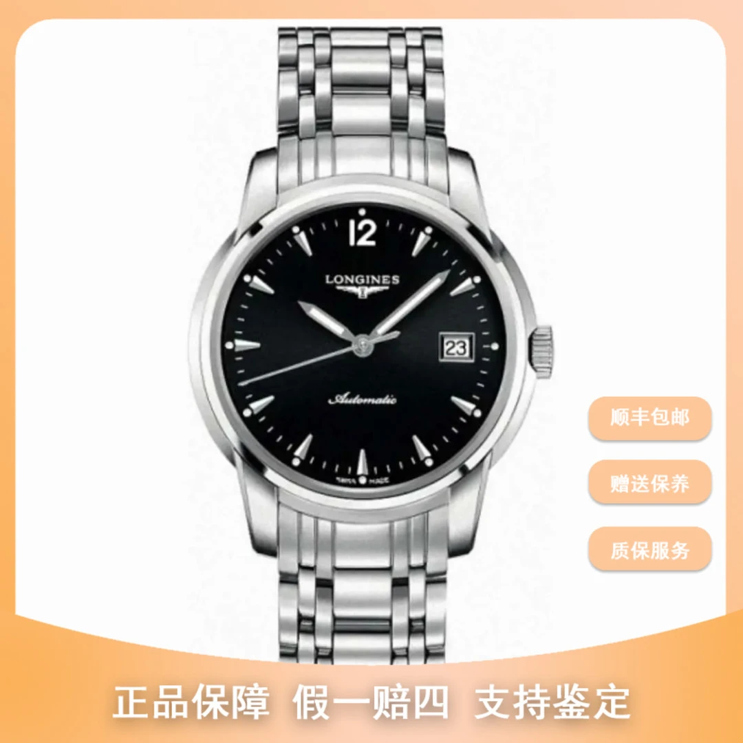 99新 Longines/浪琴 梵象批发/索伊米亚/机械/26mm/15400