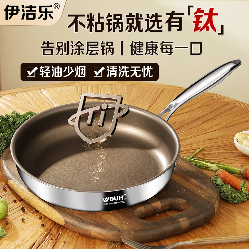 316L平底锅家用有钛煎锅不粘锅电磁炉燃气灶通用小炒锅煎牛排鸡蛋