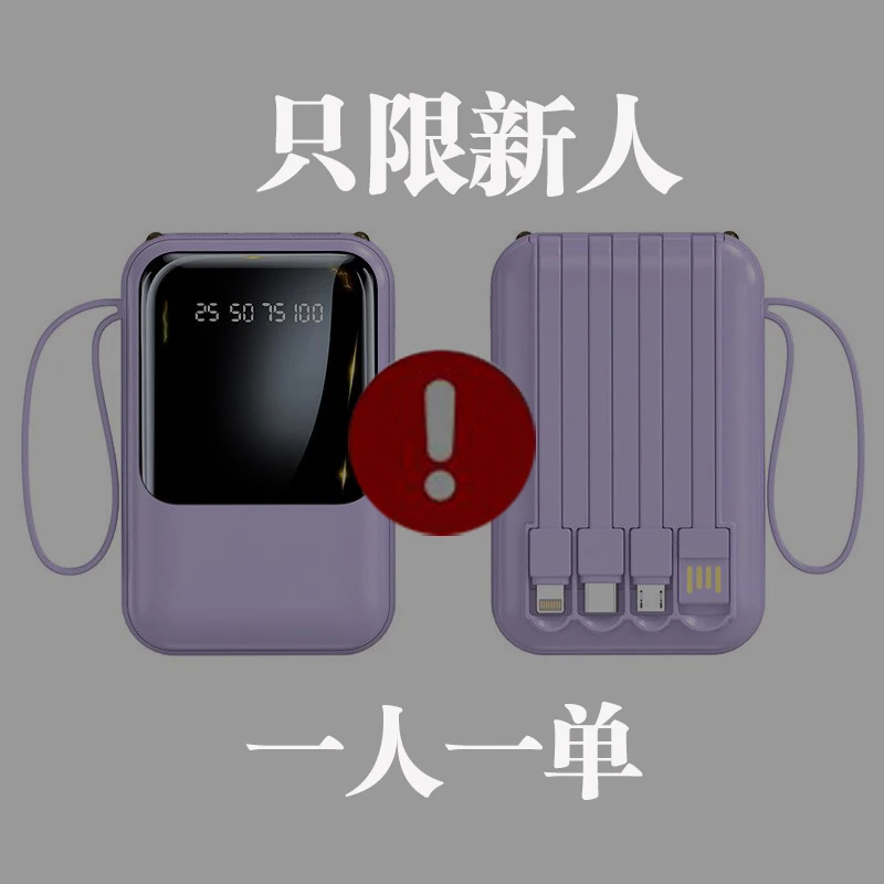 20000/10000毫安迷你小巧便携充电宝可上飞机自带4线快充移动电源